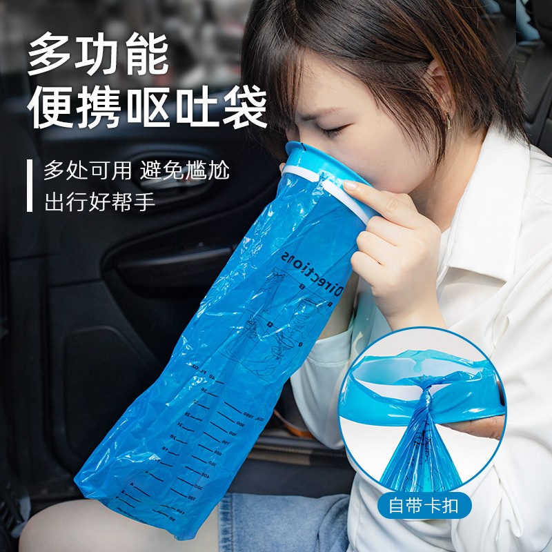 车载一次性呕吐袋防脏防漏外出旅行随身携带尿急晕车防吐应急处理