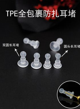 加长耳堵硅胶耳钉塞透明塑料抗过敏皮堵耳帽后塞防掉耳扣胶塞堵头