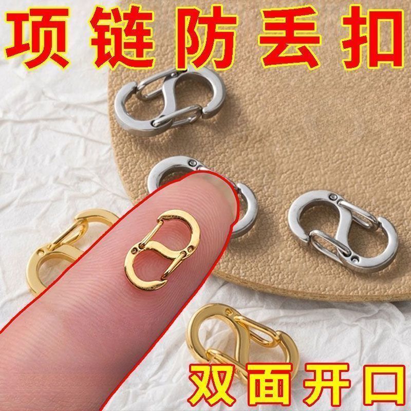 项链防掉神器8字扣快挂扣S型弹簧扣首饰手链链长短调节迷你扣挂钩