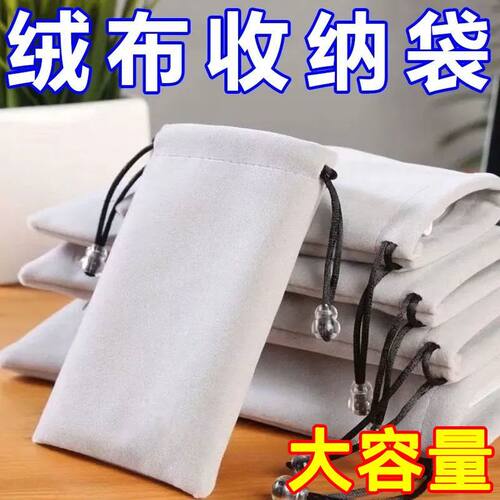 绒布袋小物件收纳袋眼镜便携袋束口化妆刷收纳袋手机充电宝保护袋