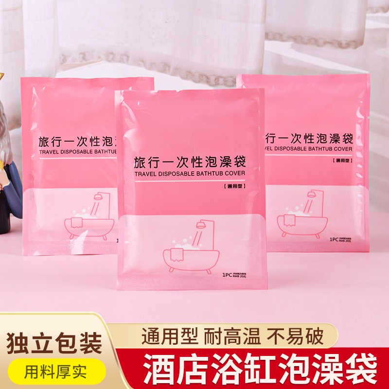 泡澡袋浴缸一次性套旅行酒店浴缸套洗澡袋加大沐浴桶塑料沐浴袋