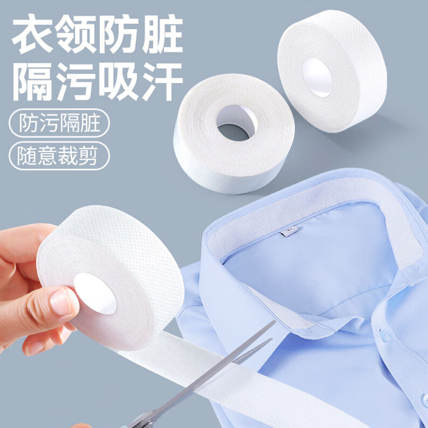 衣领防脏贴一次性透气吸汗贴