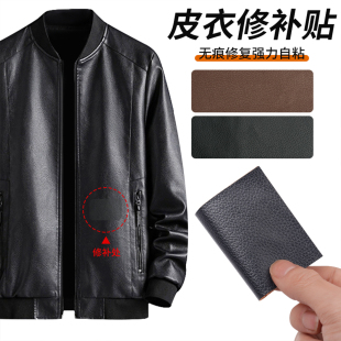 超薄皮衣修补贴片修复无痕贴布破洞补丁贴自粘真皮衣服领子沙发贴