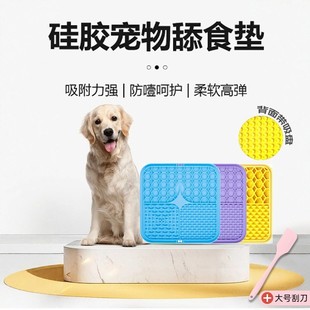 宠物舔食垫小狗慢食垫狗狗舔舐垫硅胶舔舔盘丰荣狗粮猫咪酸奶餐垫