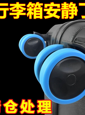 行李箱轮子橡胶套静音万向轮硅胶保护套加厚旅行箱拉杆脚轮箱配件