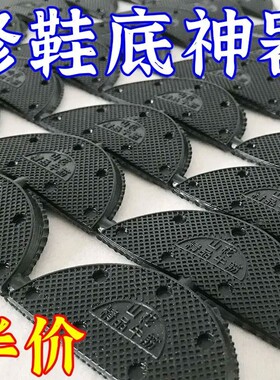 鞋底防磨贴后跟修补贴防滑贴