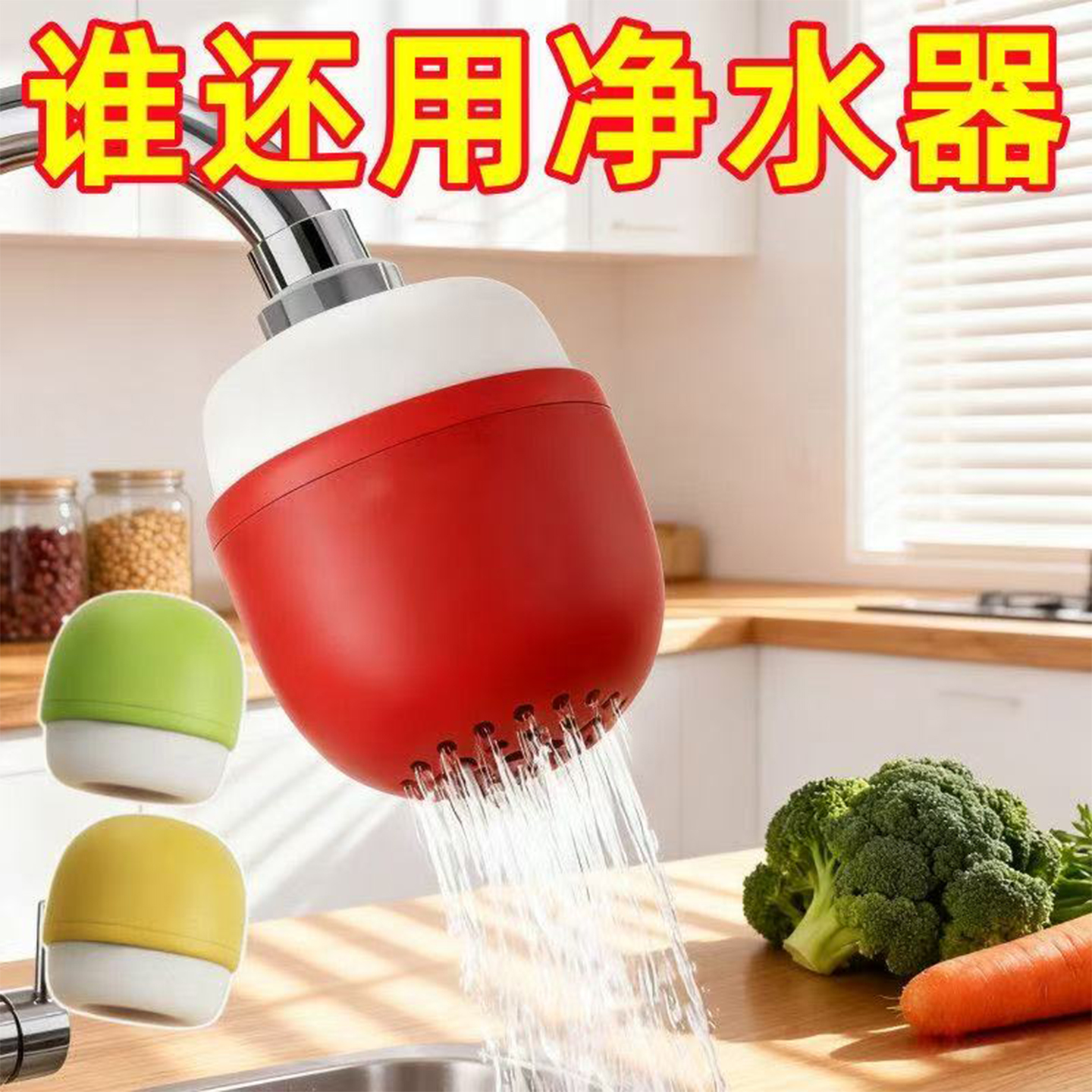 小蘑菇水龙头过滤器旅行便携式