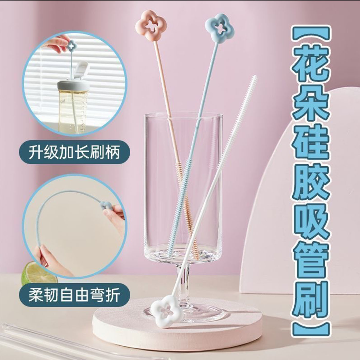 便携花朵吸管刷奶瓶清洁刷