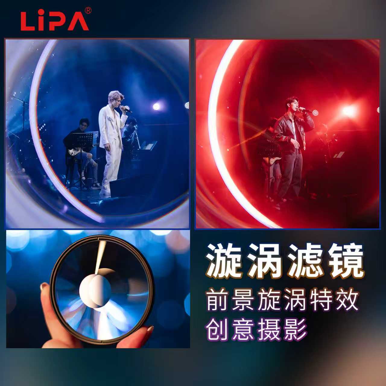 LIPA丽拍旋涡滤镜特效摄影滤镜
