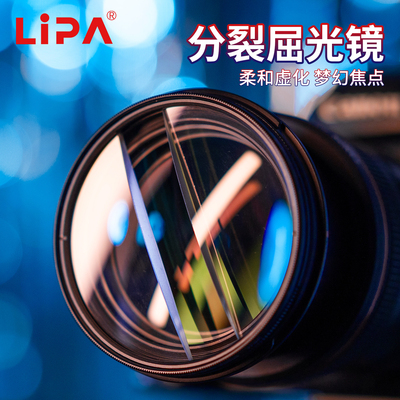 LIPA丽拍 分裂屈光镜柔虚化前景梦幻焦点相机滤镜双半月特效滤镜