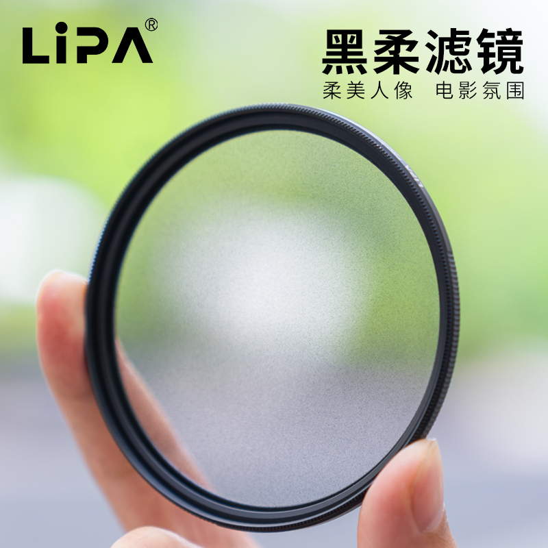 LIPA丽拍黑柔滤镜人像柔化镜