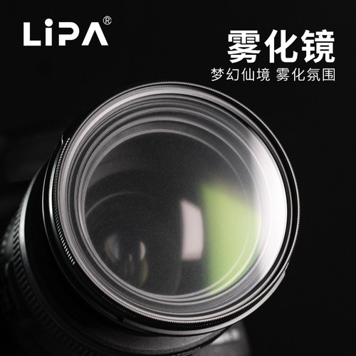 LIPA丽拍雾化滤镜特效滤镜