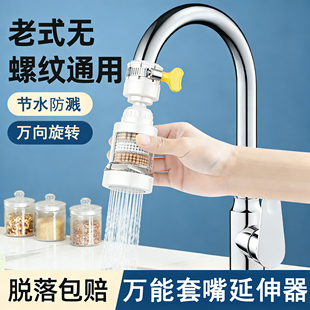 老式无螺纹水龙头防溅水神器万向旋转延伸器过滤净水神器加长套嘴