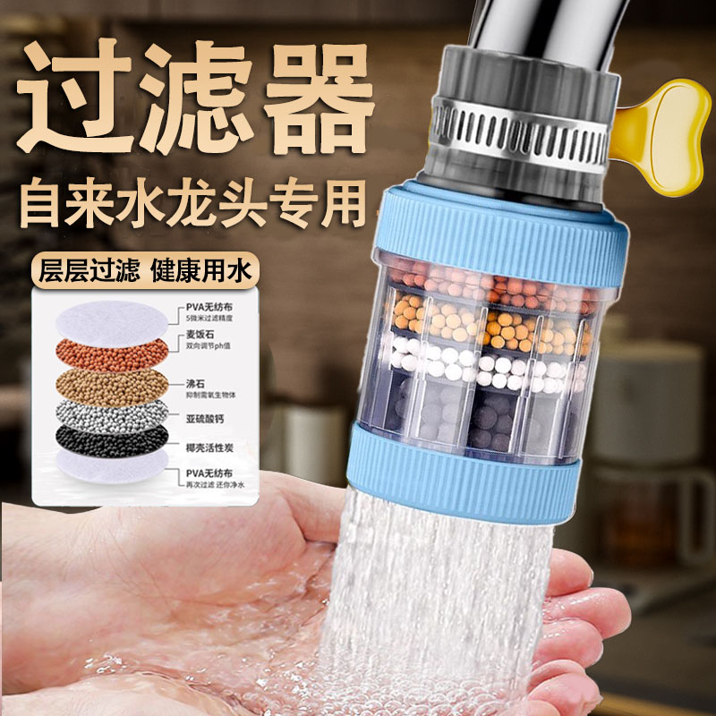 水龙头过滤器家用净化自来水嘴通用防溅延伸花洒厨房宿舍滤水神器