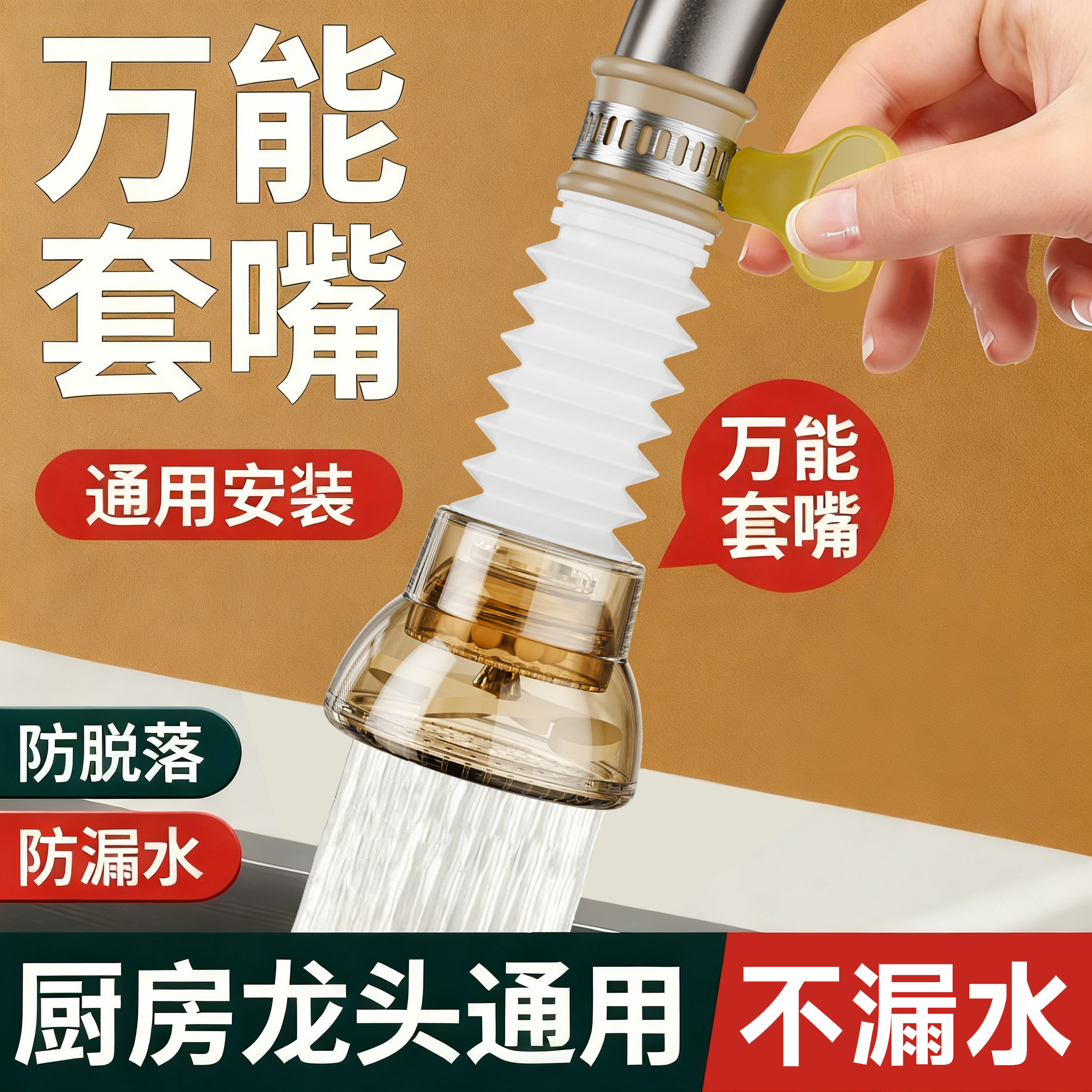 【水龙头万能套嘴】防溅不漏水