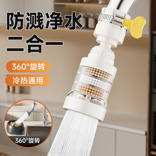 厨房水龙头防溅净水延伸器万向旋转防溅神器万能接头外接龙头水嘴