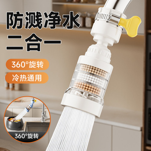 【防溅净水】万象旋转防冻耐高温