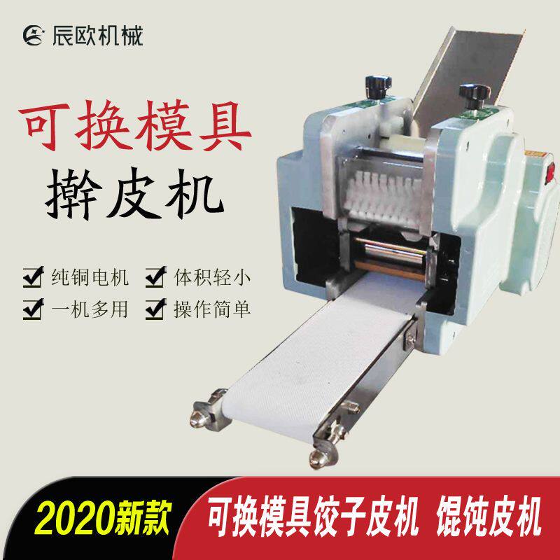 小型自动饺子皮机混沌皮机商用仿手工擀皮机可换模具电动家用机器