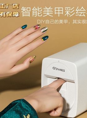 O2NAILS智能美甲彩绘机便携式智绘大师迷你小型指甲打印机自助M1
