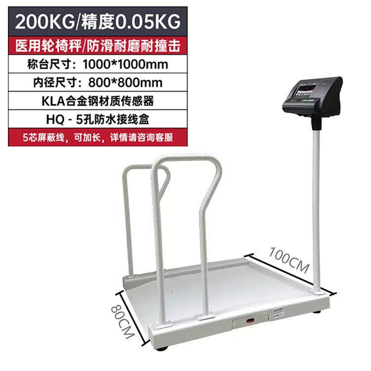 轮椅秤LYC-200双扶手电子秤透析用可联网移动式称重