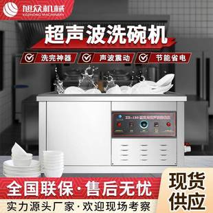 超声波洗碗机厂家直销全自动商用超声波碗筷清洗机现货洗碗机