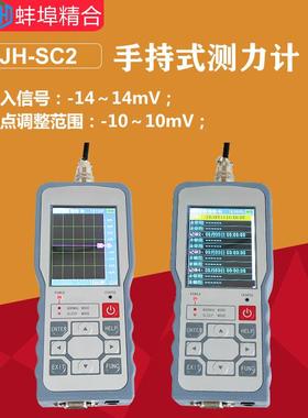 JH-SC2智能手持式测力计数字仪表控制仪RS232接口传感器通用无线