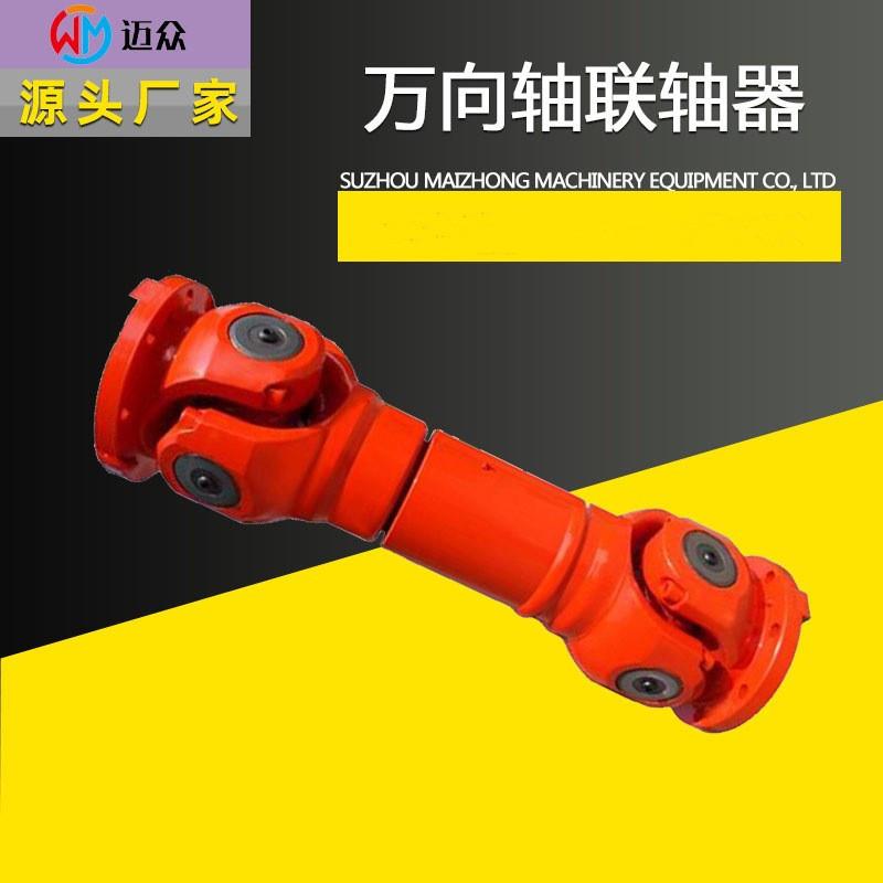 十字轴式万向联轴器哇万向传动轴万向节万向轴SWC万向可伸缩花键