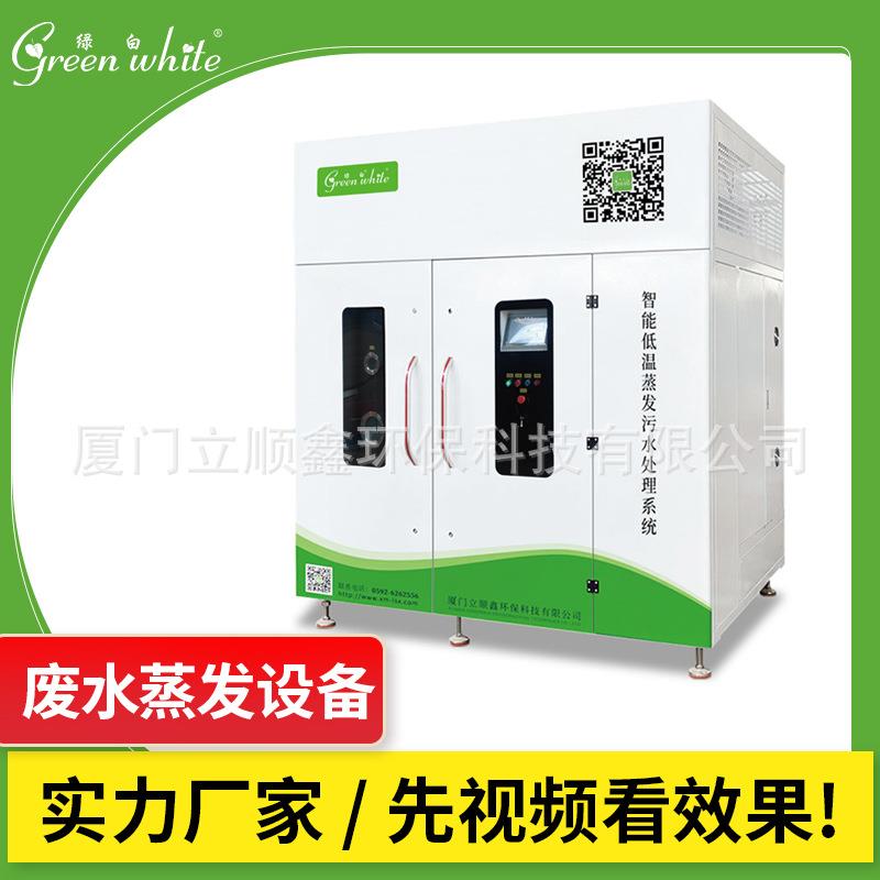 半导体清洗废水处理设备真空负压减量低温蒸发器200L至50吨