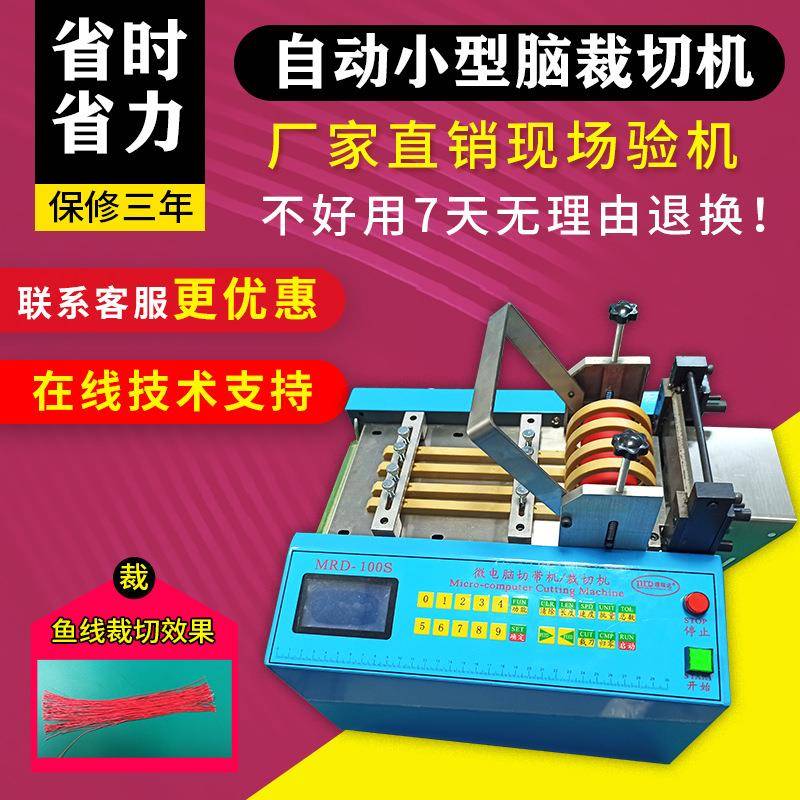 微电脑鱼线切线机扎丝铁丝铜线裁线机自动送料自动裁切机钢丝绳切