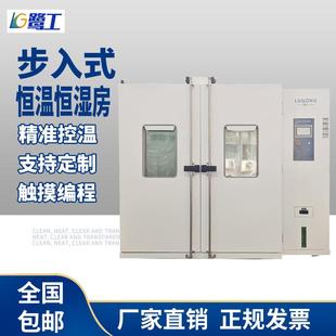 恒温恒湿老化房高低温实验环境模拟舱冷热循环测试房仓制 定步入式