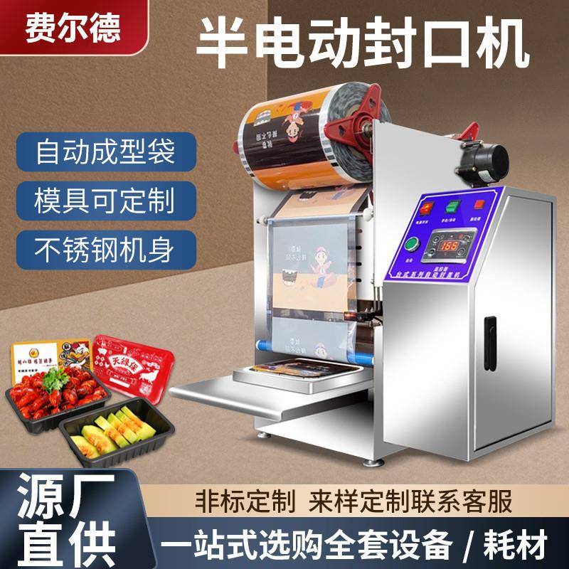 半自动鸭脖鸭头封口机封杯机封碗机商用易撕角饮料爆米花封膜机