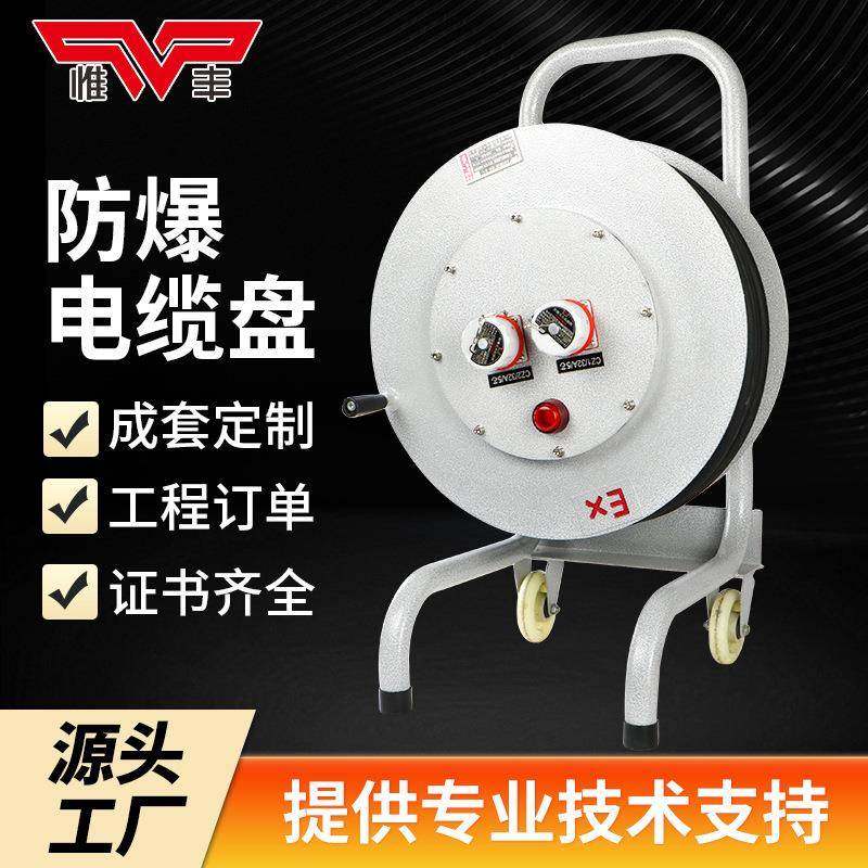 防爆电缆盘移动式拖线轴插座开关控制绕盘检修电源箱盘耐压,电子元器件市场,电机/马达,淘宝优惠券,粉丝福利购,淘宝优惠卷