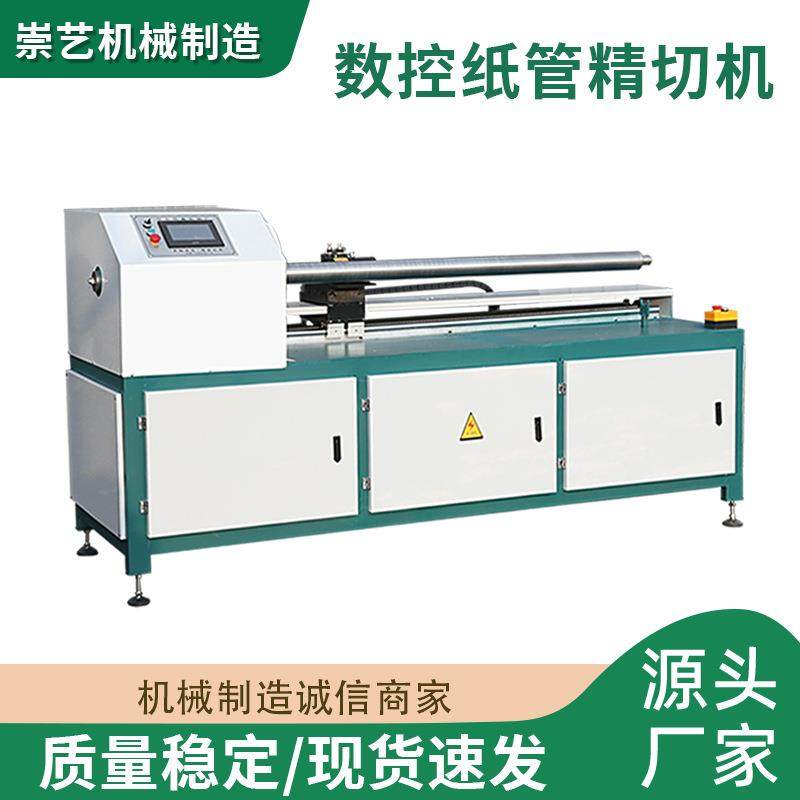全自动数控纸管精切机纸芯管分切机大小纸管全自动单多刀锯切割机,厨房电器,其他商用厨电,淘宝优惠券,粉丝福利购,淘宝优惠卷