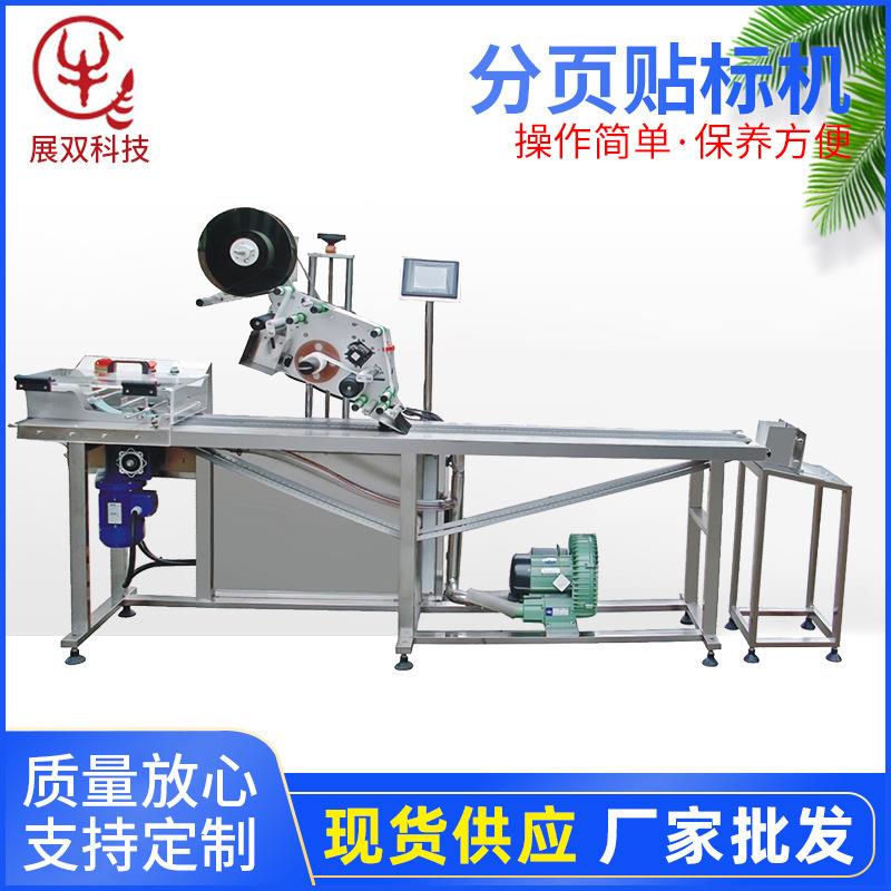 全自动高速分页贴标机方瓶圆瓶平面贴标机卡片吊牌分页贴标机厂家