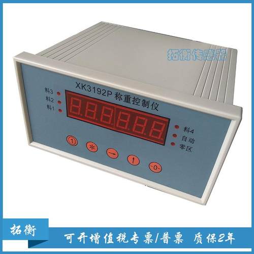 XK3192P称重仪表/配料秤显示器/分选秤控制显示仪表