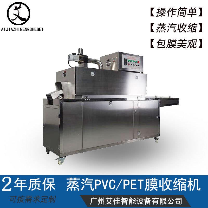 蒸汽塑料瓶子套标标签PVC/PET膜收缩机茶具套装瓶口套膜收缩机