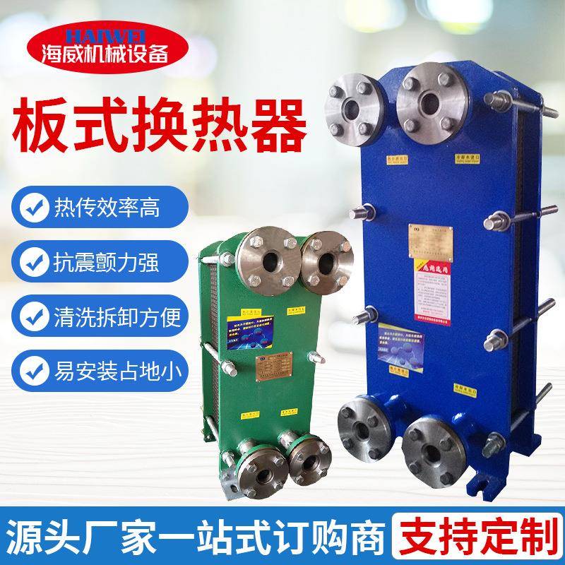 供应BR0.25不锈钢板式冷却器板式热交换器大流量低温差