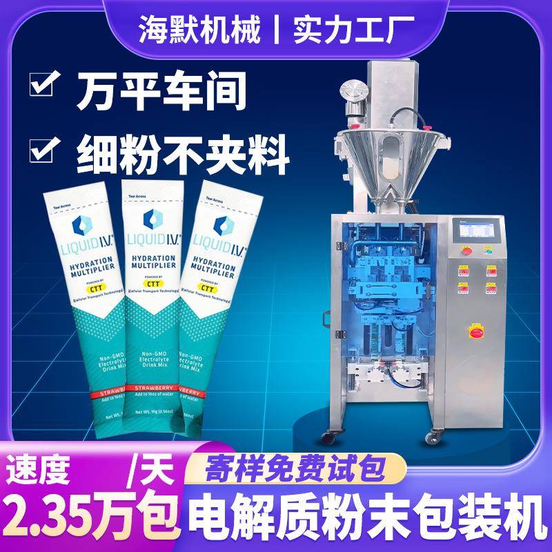 袋装电解质粉包装机多功能代餐粉包装机械高速圆角粉末包装机