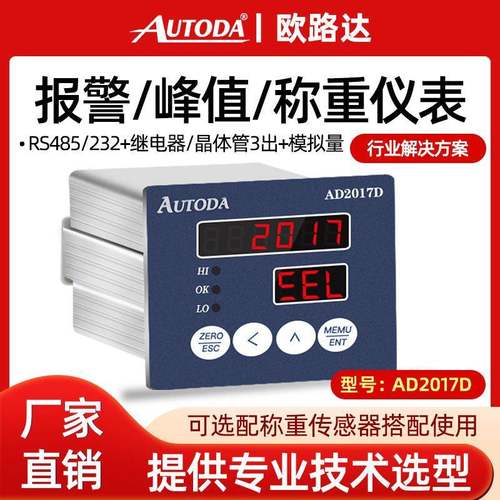 AD2017D称重通讯控制仪表模拟量晶体管RS232rs485网口0-10v
