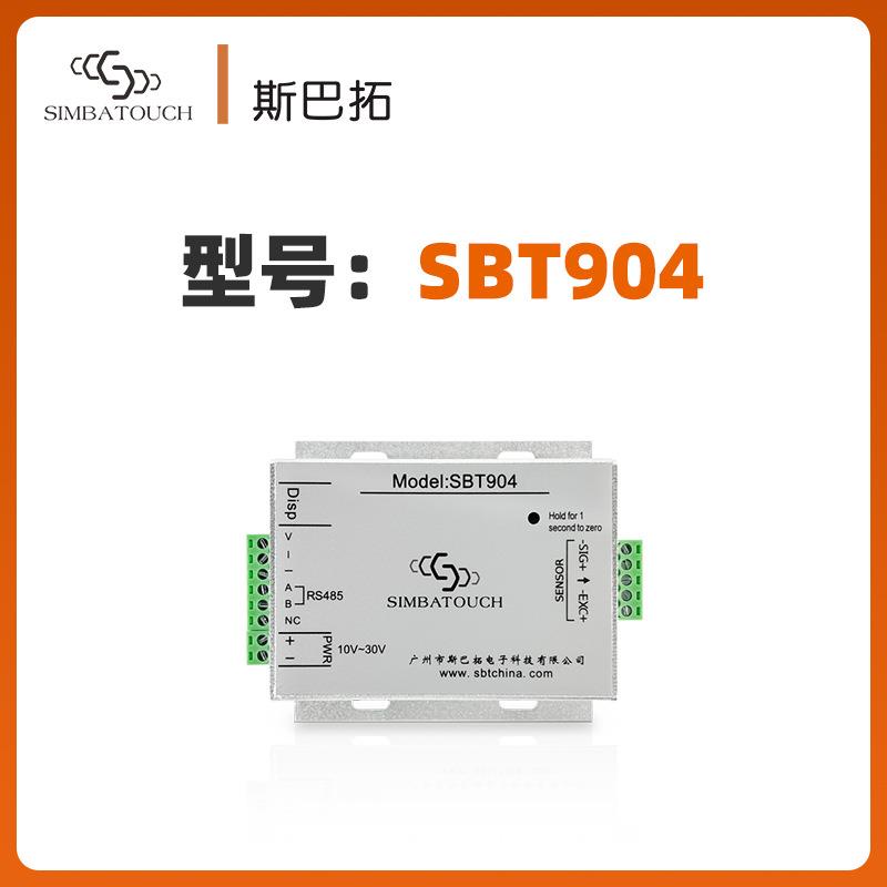 SBT904压力数字信号变送器高频称重放大器RS232485输出