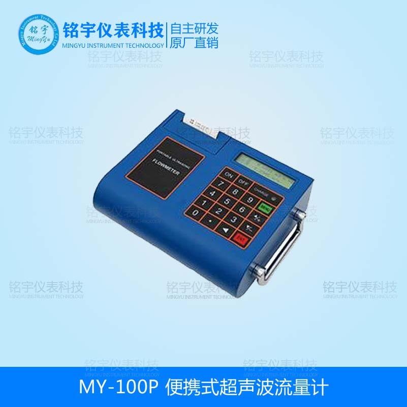 便携式超声波流量计超声波流量计