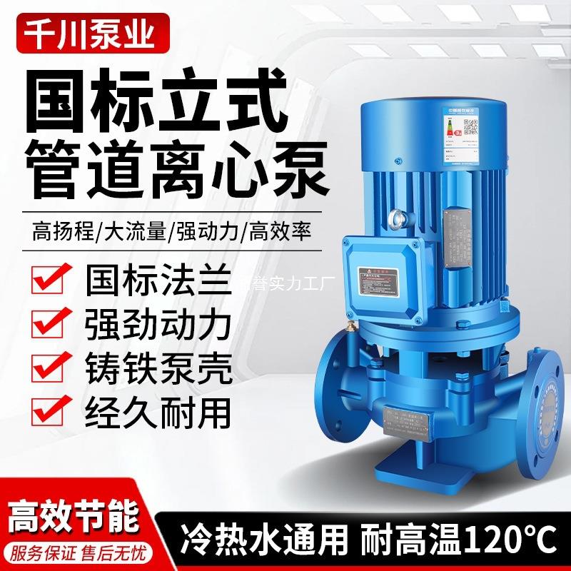 IRG立式管道离心泵380V卧式增压泵冷热水循环泵锅炉耐高温管道泵