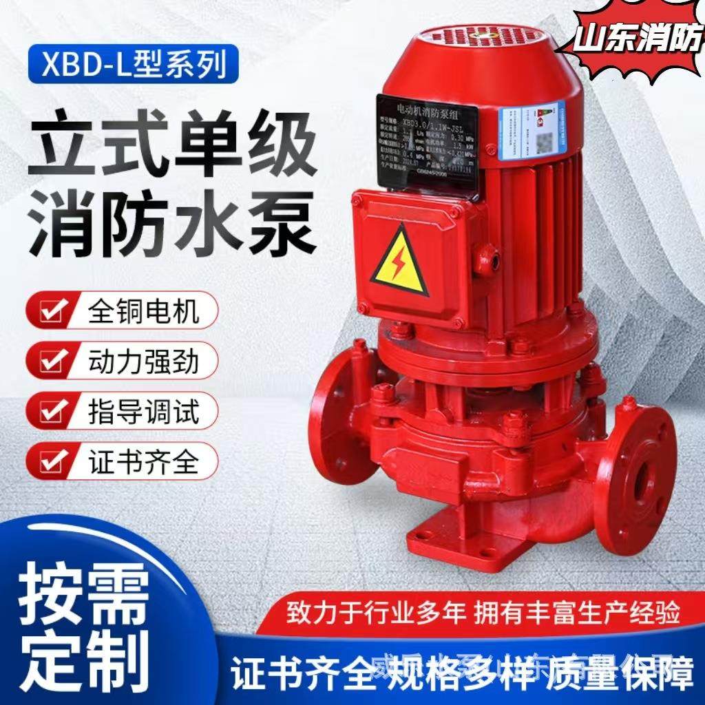 立式消防泵 室内外消火栓 喷淋增压稳压设备大流量高扬程消防泵,五金/工具,循环泵/热水循环泵,淘宝优惠券,粉丝福利购,淘宝优惠卷