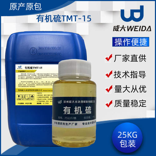 电厂脱硫用处理重金属离子的废水脱硫用水处理药剂有机硫TMT15 厂