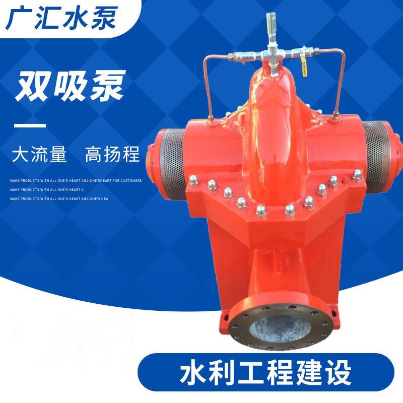 卧式双吸泵双吸离心泵大流量水泵S/SH型双吸泵中开泵高扬程