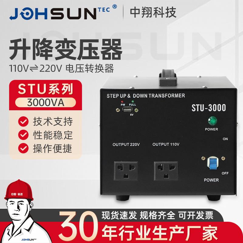 STU-3000美标升降电源变压器 电压转换器220转110变压器110v转220