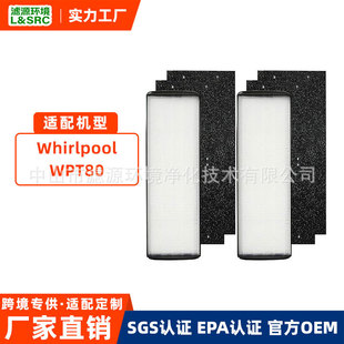 适配Whirlpool惠而浦 WPT80滤芯塔式空气净化器1183800过滤网配件