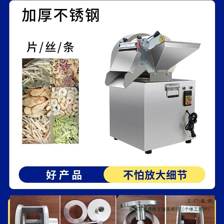 红薯萝卜土豆切丝机切条机姜山楂切片机电动切菜机商用全自动切菜
