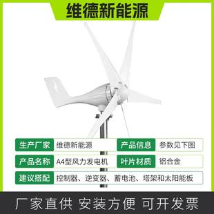 厂家大率新能WD 10源功风发w电机400风光互补力系统家用小型
