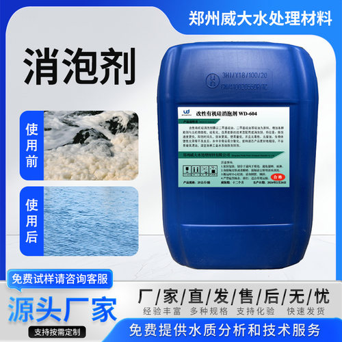 钻水井泥浆造纸工业液体生化污水消泡剂污泥脱水减水剂消泡抑泡剂